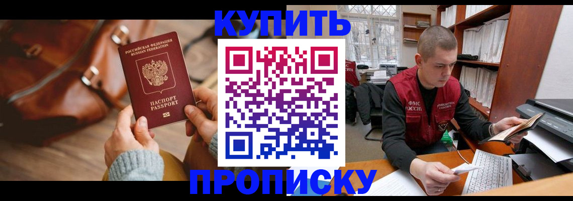 прописка для работы в Арзамасе