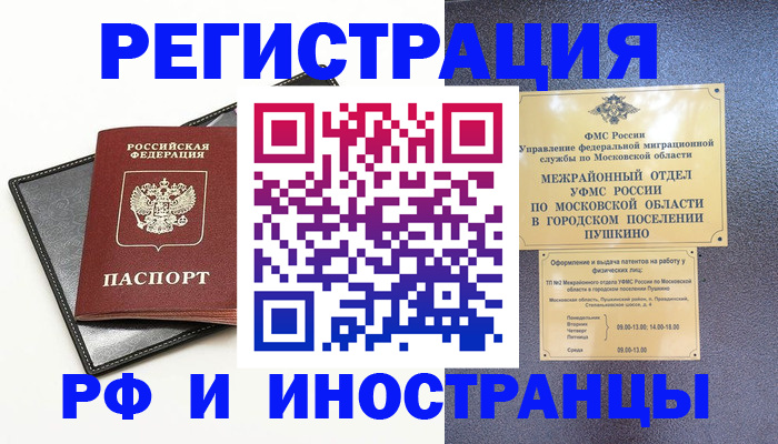 прописка в квартире в Арзамасе